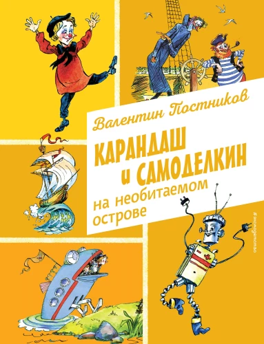 Pieštukas ir Savarankiškas neprieinamame saloje