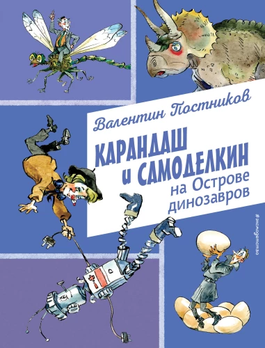 Sk pencil ir Samodelkinas Dinosaurų saloje