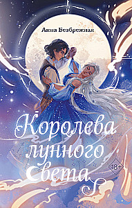 Queen of Moonlight