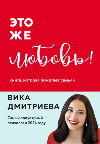 Tai juk meilė! Knyga, kuri padeda šeimoms