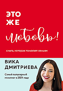 Tai juk meilė! Knyga, kuri padeda šeimoms