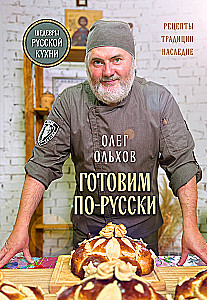 Kochen auf Russisch. Rezepte. Traditionen. Erbe