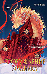Awakening of the Zodiac