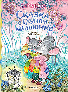 Pasaka apie kvailą pelėdą