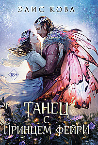 Bonds of Magic. Dance with the Fairy Prince