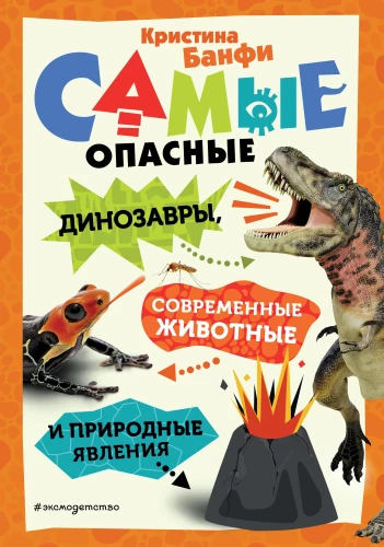 Pačios pavojingiausios dinozaurų, šiuolaikinių gyvūnų ir gamtos reiškiniai