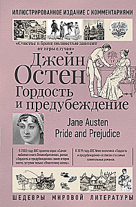Гордость и предубеждение