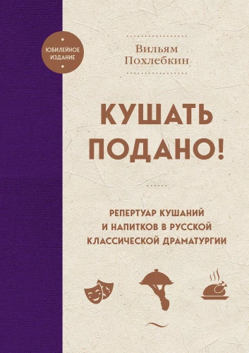 Essen ist serviert! Repertoire an Gerichten und Getränken in der russischen klassischen Dramaturgie
