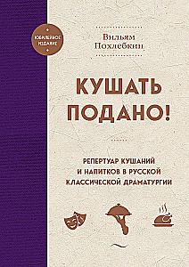 Essen ist serviert! Repertoire an Gerichten und Getränken in der russischen klassischen Dramaturgie
