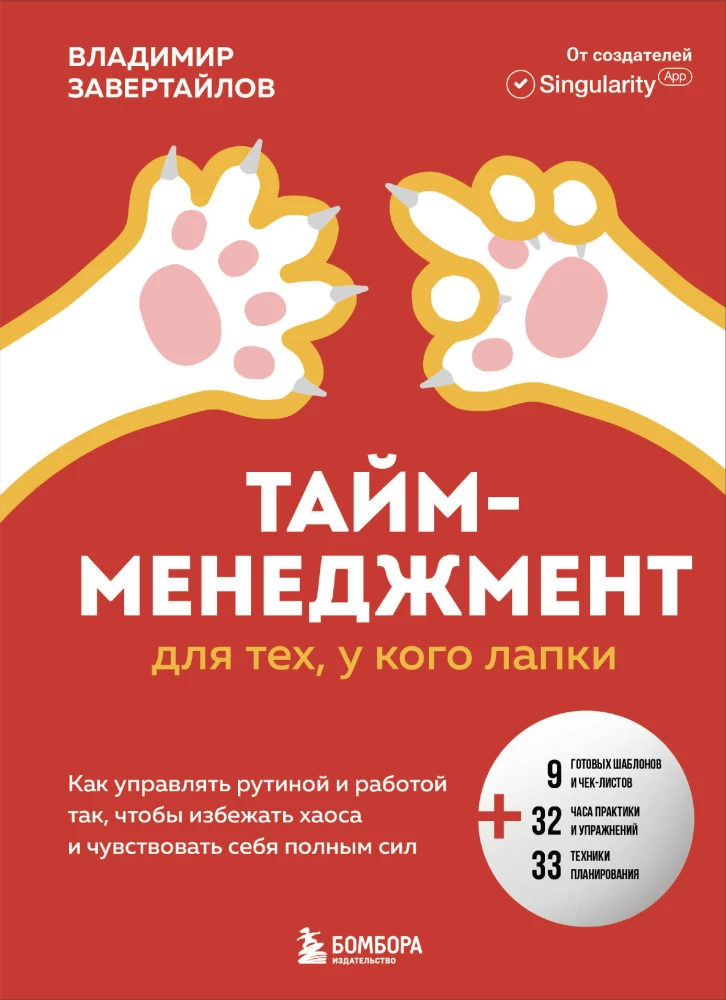 Time Management for Those with Paws. How to Manage Routine and Work to Avoid Chaos and Feel Empowered