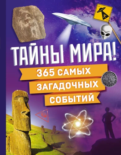 Geheimnisse der Welt! 365 der rätselhaftesten Ereignisse