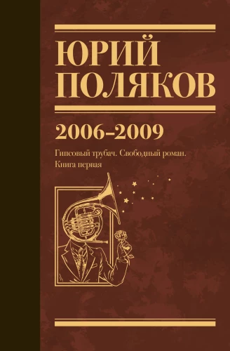 Koostatud teosed. Köide 6. 2006-2009