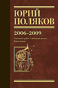 Collected Works. Volume 6. 2006-2009