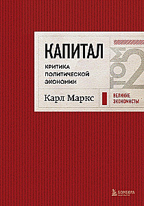 Kapital. Kritik der politischen Ökonomie. Band 2