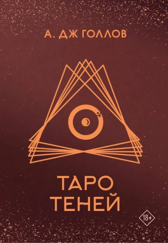 Taro ēnu. Kārtis