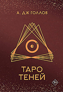 Taro ēnu. Kārtis
