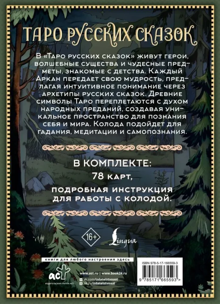 Tarot rosyjskich bajek (78 kart)