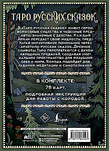 Tarot rosyjskich bajek (78 kart)