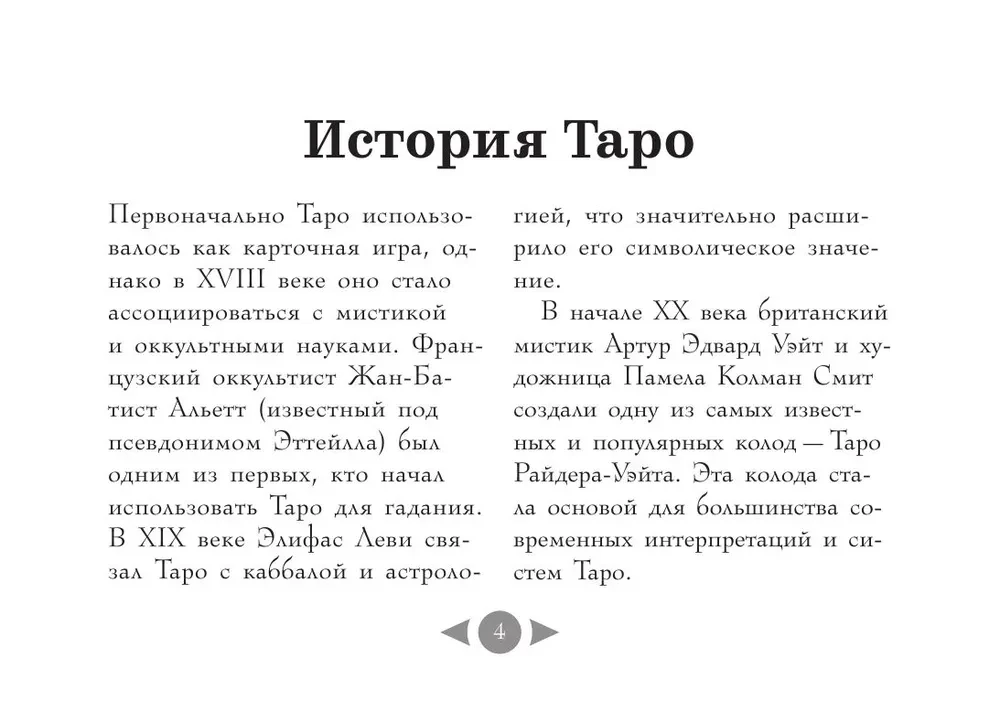 Tarot rosyjskich bajek (78 kart)