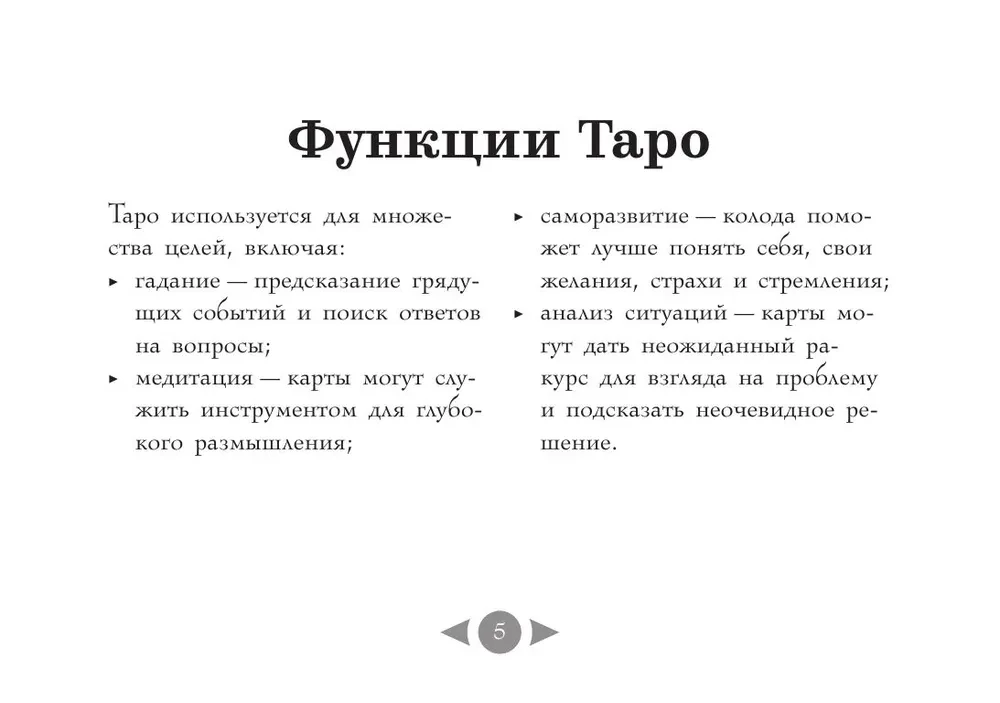 Tarot rosyjskich bajek (78 kart)