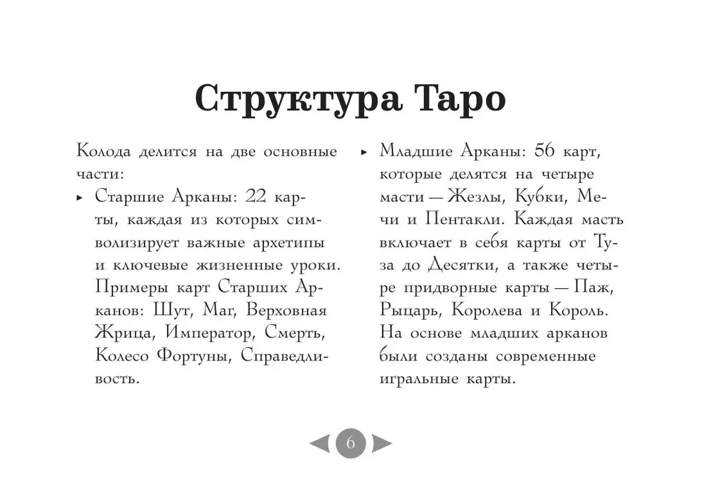 Tarot rosyjskich bajek (78 kart)