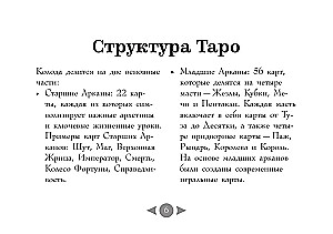 Tarot rosyjskich bajek (78 kart)