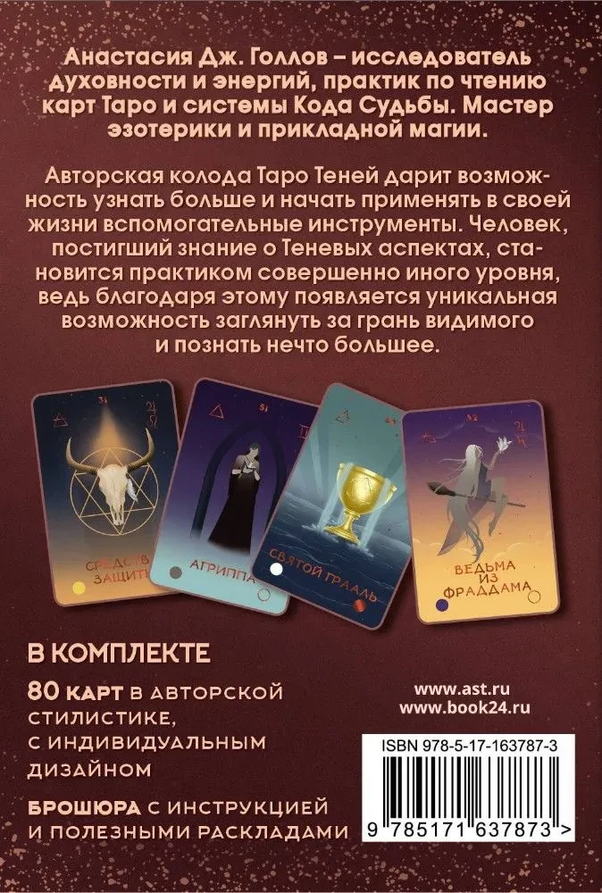Taro ēnu. Kārtis