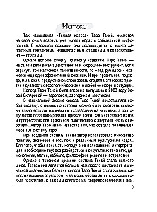 Taro ēnu. Kārtis