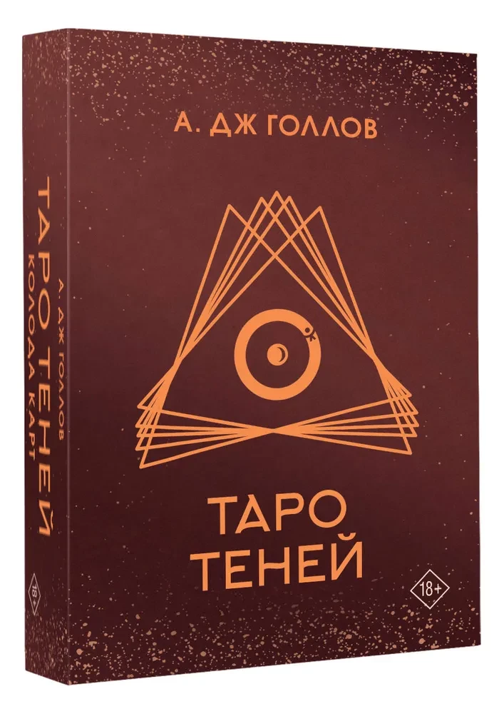 Taro ēnu. Kārtis