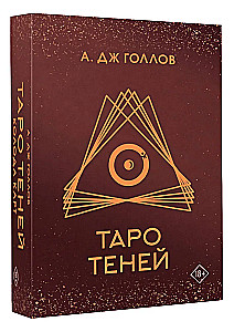 Taro ēnu. Kārtis
