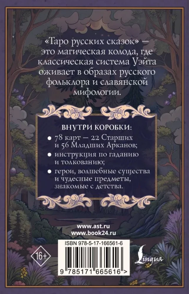 Tarot rosyjskich baśni (78 kart)