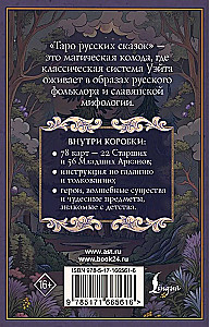 Tarot rosyjskich baśni (78 kart)