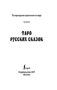 Tarot rosyjskich baśni (78 kart)