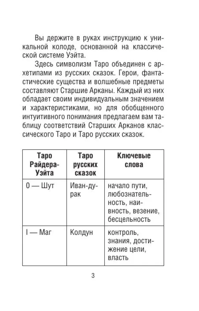 Tarot rosyjskich baśni (78 kart)