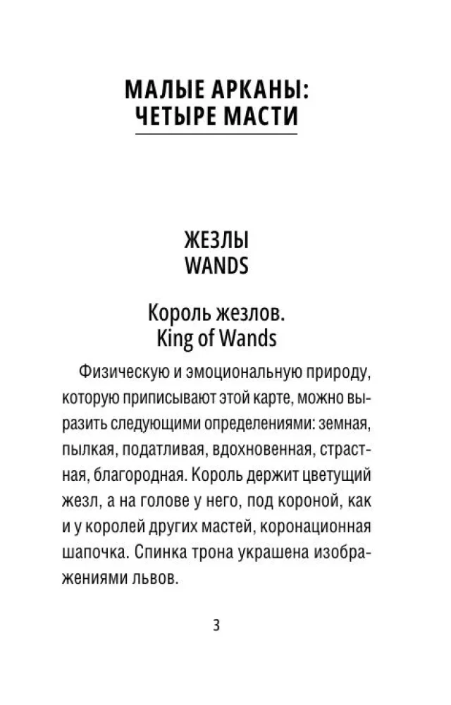 Autentyczne Tarota Waite'a. Przewodnik autora i 78 klasycznych kart