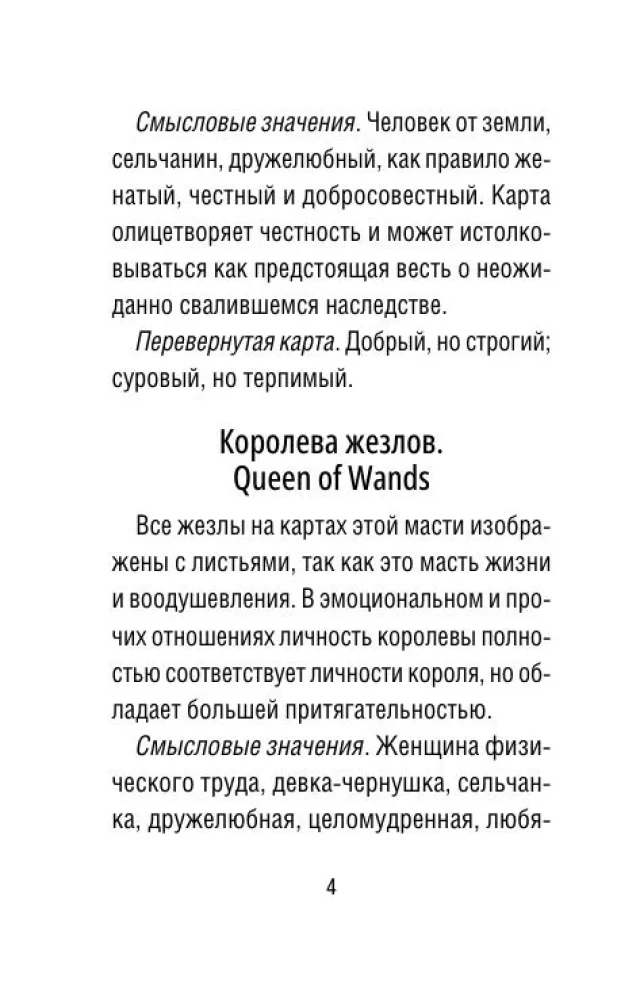 Autentyczne Tarota Waite'a. Przewodnik autora i 78 klasycznych kart