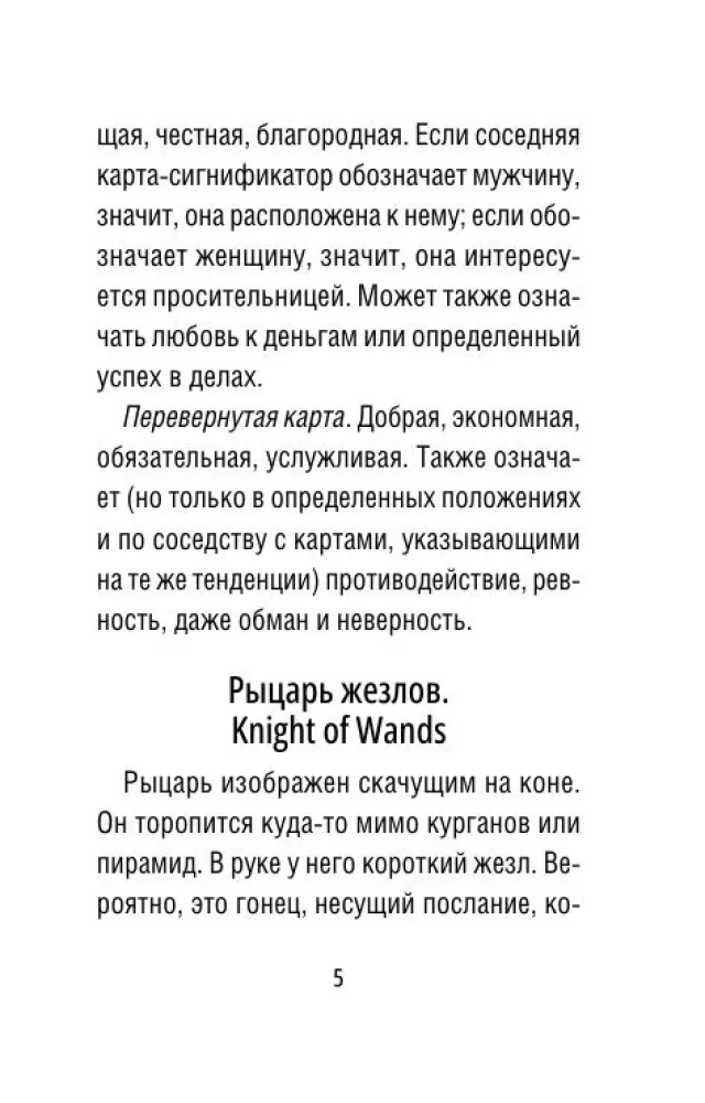 Autentyczne Tarota Waite'a. Przewodnik autora i 78 klasycznych kart