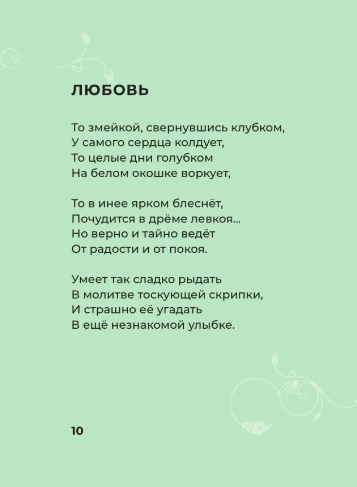 Akhmatova. Valitud lirika illustreeritud