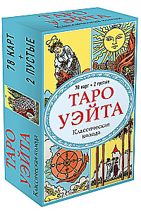 Tarot Waite. Klasyczna talia (78 kart + 2 puste)