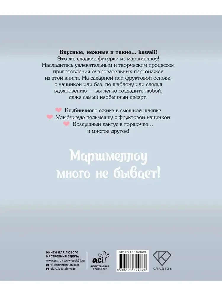 Kawaii Marshmallow, solange es heiß ist! Kochbuch mit dem Duft des beliebten Leckerbissens