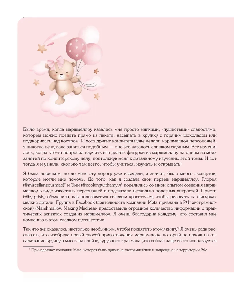 Kawaii Marshmallow, solange es heiß ist! Kochbuch mit dem Duft des beliebten Leckerbissens