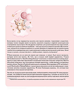 Kawaii Marshmallow, solange es heiß ist! Kochbuch mit dem Duft des beliebten Leckerbissens