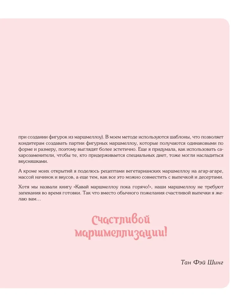 Kawaii Marshmallow, solange es heiß ist! Kochbuch mit dem Duft des beliebten Leckerbissens