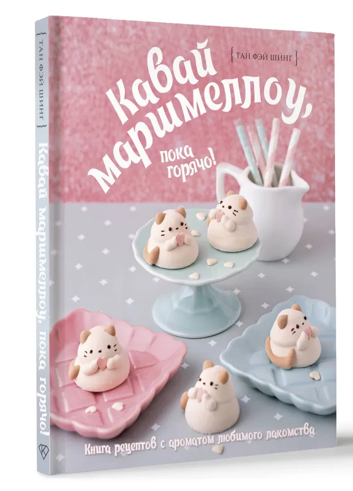 Kawaii Marshmallow, solange es heiß ist! Kochbuch mit dem Duft des beliebten Leckerbissens