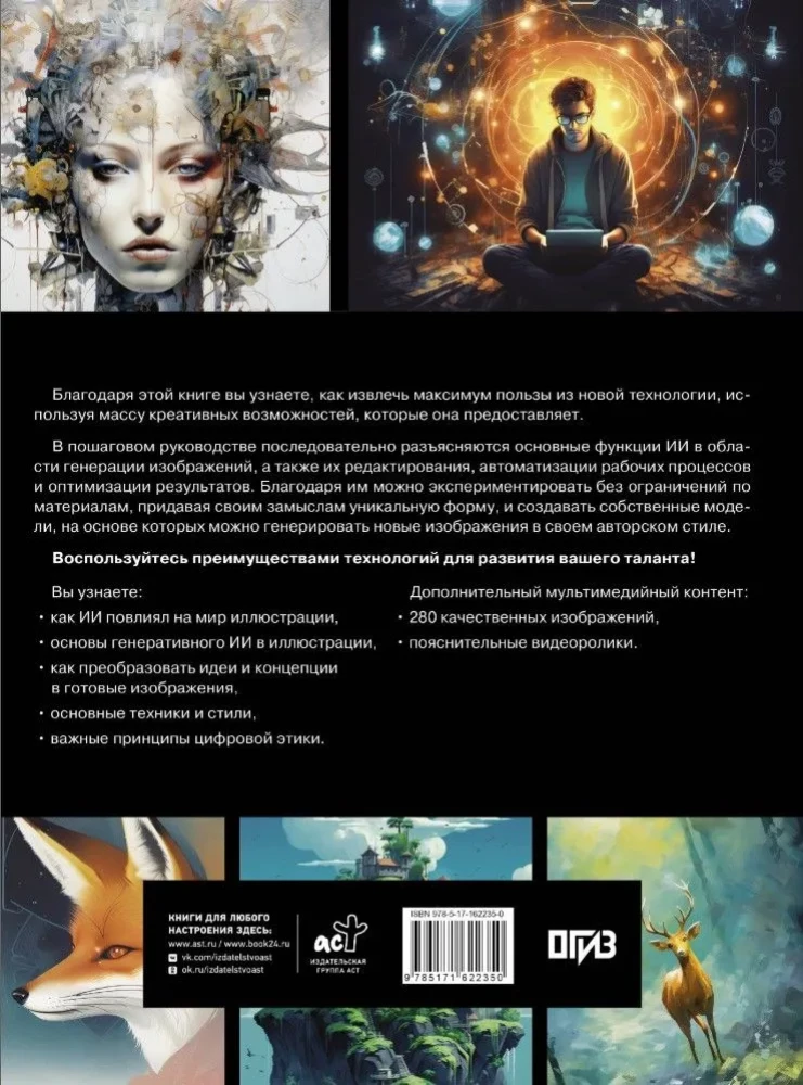 Sztuczna inteligencja. Krok po kroku przewodnik dla ilustratorów