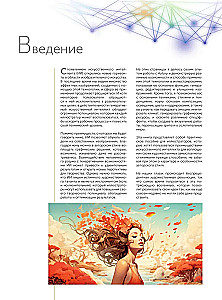 Sztuczna inteligencja. Krok po kroku przewodnik dla ilustratorów