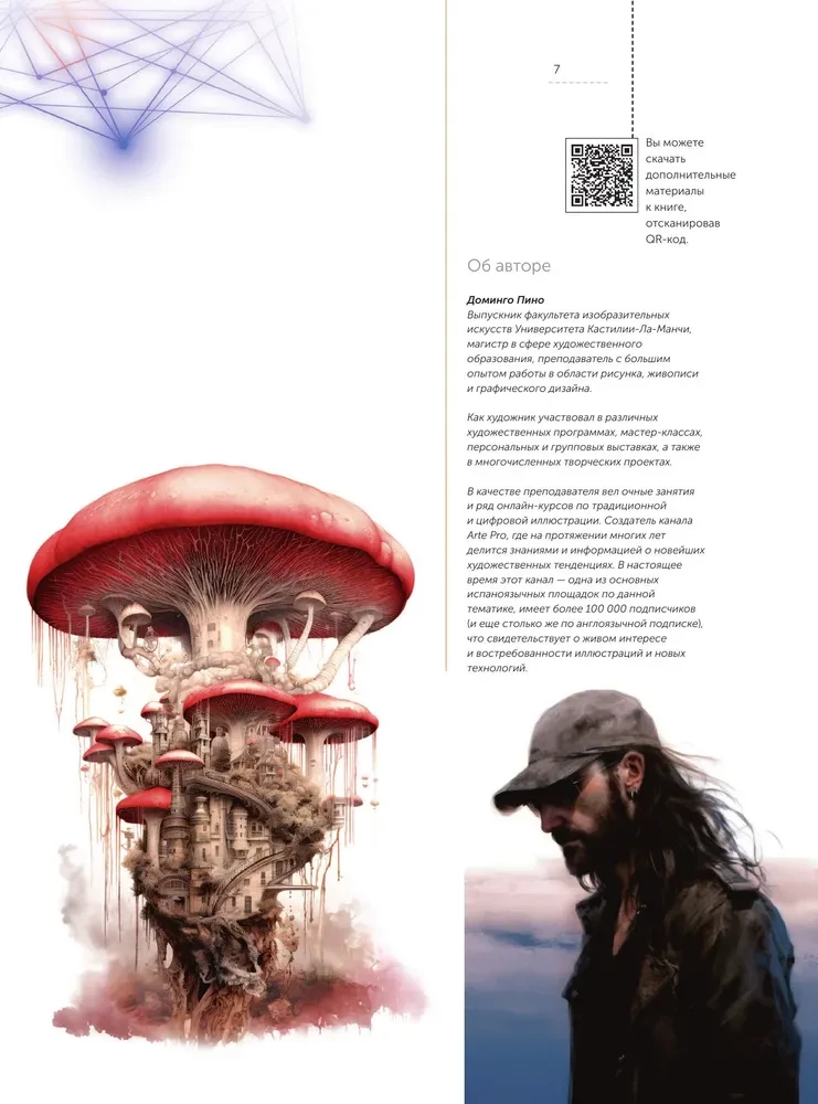 Sztuczna inteligencja. Krok po kroku przewodnik dla ilustratorów