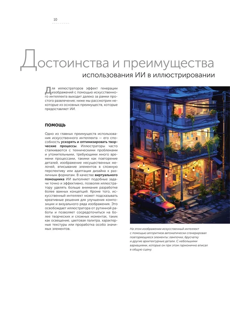 Sztuczna inteligencja. Krok po kroku przewodnik dla ilustratorów