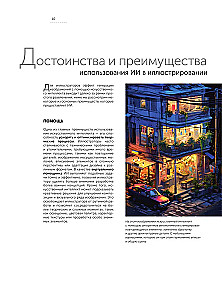 Sztuczna inteligencja. Krok po kroku przewodnik dla ilustratorów