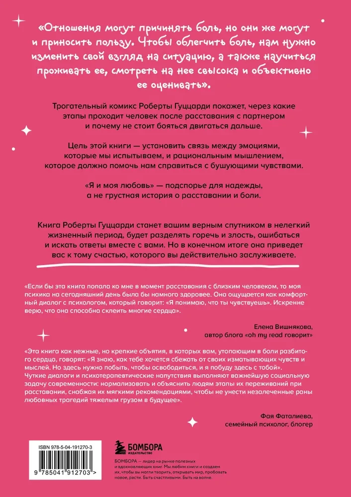 Ja i moja miłość. Psychoterapeutyczne komiksy o tym, jak być, gdy kończą się relacje